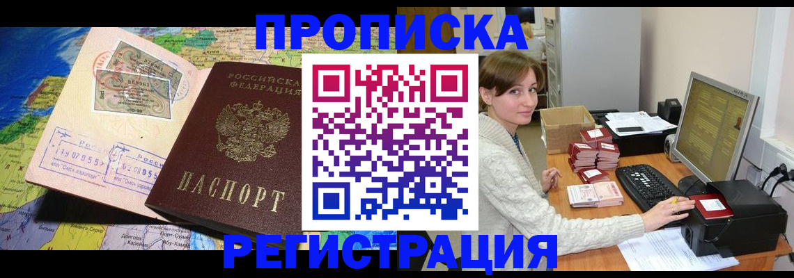 прописка для кредита в Харабали