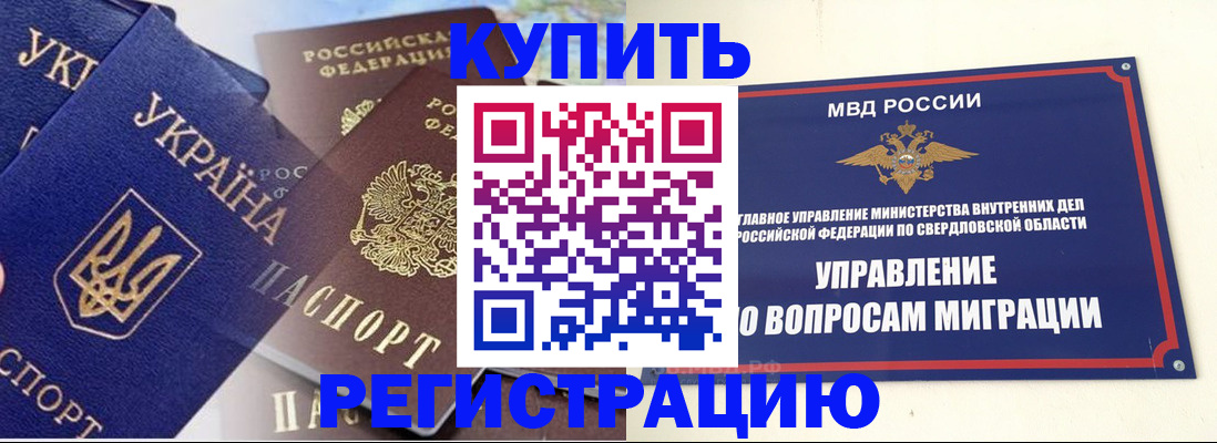 прописка для работы в Харабали